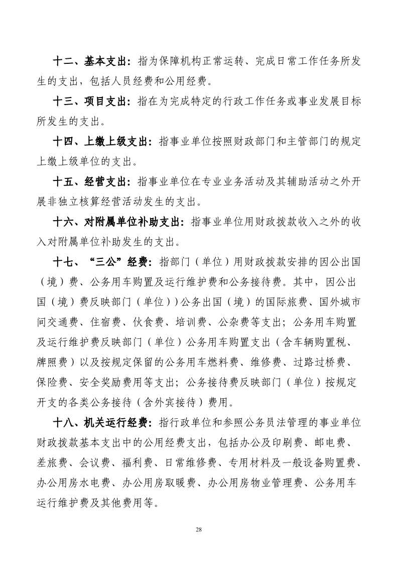 0-2、2024年阿拉善盟公共资源交易中心(部门)决算公开报告_page_28.bmp
