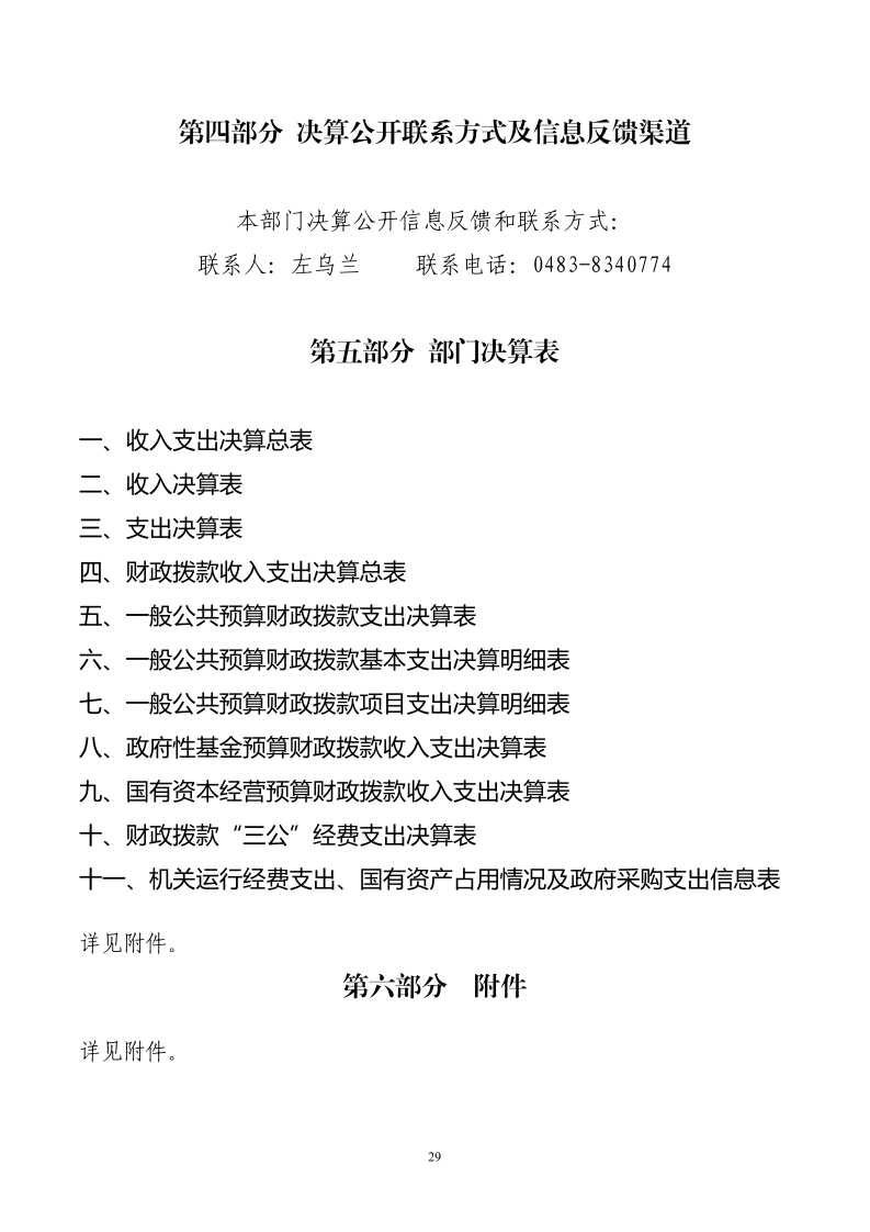 0-2、2024年阿拉善盟公共资源交易中心(部门)决算公开报告_page_29.bmp