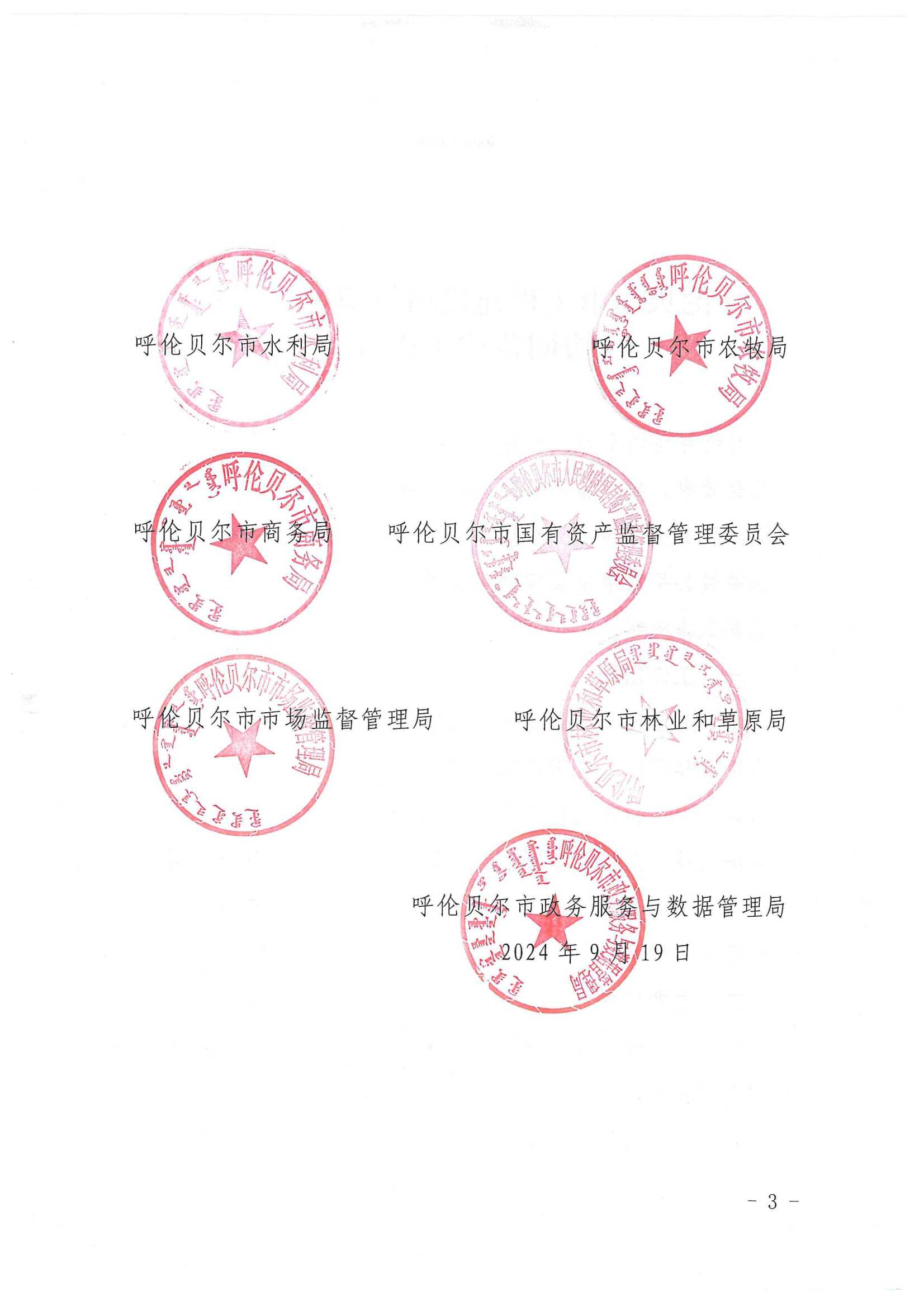 呼伦贝尔市发展和改革委员会等十三部门关于印发《呼伦贝尔市工程建设项目招标投标领域协同监管工作机制》的通知_02.png